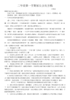 2013下期中家长会发言稿