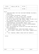 12钢筋调直切断机安全操作规程技术交底