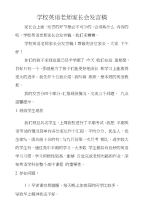 学校英语老师家长会发言稿