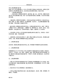 学校的公用经费预算分配方案设计