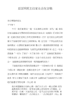 亚匡明班主任家长会发言稿