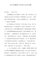四乙班副班主任家长会发言稿