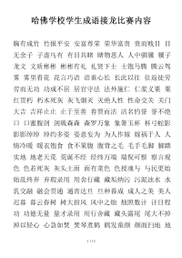 个成语接龙大全