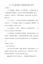 119全国消防日黑板报资料2017