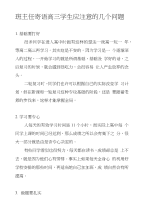 班主任寄语高三学生应注意的几个问题