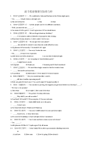 高中英语语法情景交际练与析