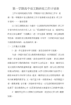 第一学期高中语文教研组工作计划表