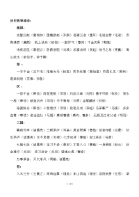 历史故事成语