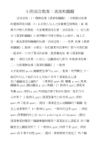 小班语言教案：滚滚和蹦蹦