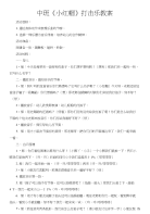中班《小红帽》打击乐教案