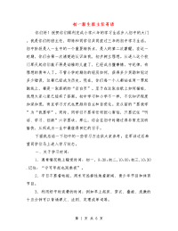 初一新生班主任寄语.doc