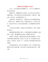 精选毕业纪念册班主任寄语.doc