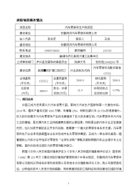 [专业文献]汽车零部件生产线建设项目报告表