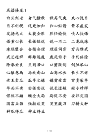 成语接龙大字