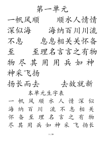 成语接龙识字