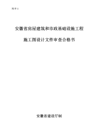 关于征求《房屋建筑和市政基础设施工程施工图设计文件审查示范文本