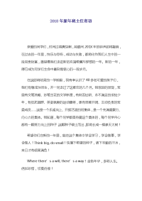 2018年新年班主任寄语