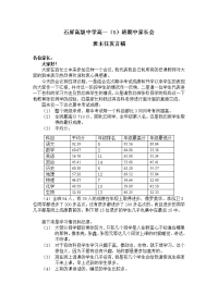 家长会发言稿word
