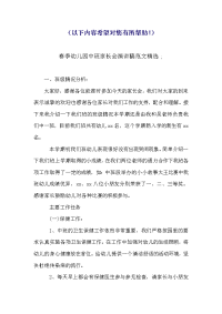 2018春季幼儿园中班家长会演讲稿范文精选