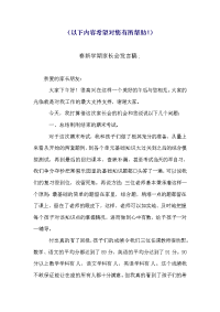 2018春新学期家长会发言稿