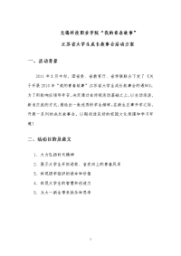 我的青春故事江苏省大学生成长故事会活动方案