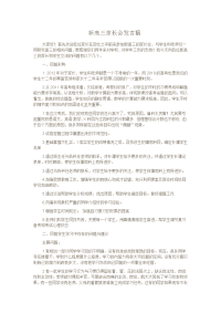 新高三家长会发言稿