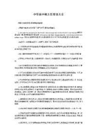 中学高中班主任寄语大全