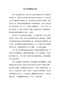 学生法制教育心得(精选多篇)