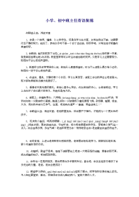 小学、初中班主任寄语集锦