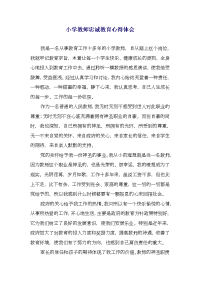 小学教师忠诚教育心得体会(精选多篇)