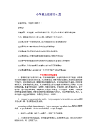小学班主任寄语4篇