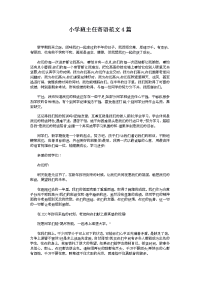 小学班主任寄语范文4篇