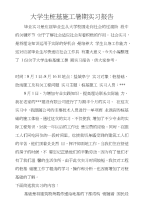 大学生桩基施工暑期实习报告