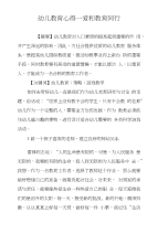 幼儿教育心得―爱和教育同行