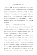 曹爱华案件警示教育心得体会