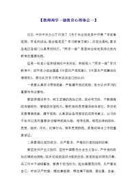 教师两学一做教育心得体会( 4篇)