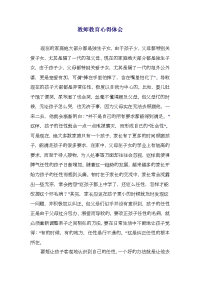 教师教育心得体会(精选多篇)