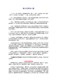 班主任寄语4篇