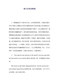 班主任寄语集锦