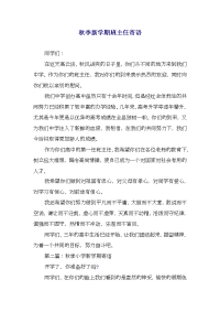 秋季新学期班主任寄语