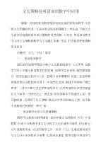 文化策略在英语谚语教学中应用