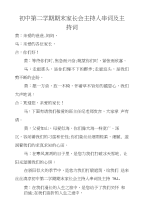 初中第二学期期末家长会主持人串词及主持词