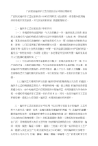 广西民间编织手工艺在家具设计中的应用研究