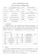 山西省工业管理学校教学实训楼工程项目主体工程质量评估报告