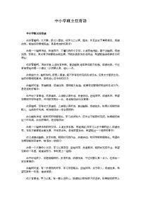 中小学班主任寄语
