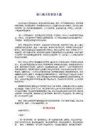 初三班主任寄语4篇