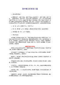 初中班主任寄语4篇