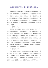 县党支部书记“两学一做”学习教育心得体会 (2)