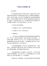小班家长会演讲稿4篇