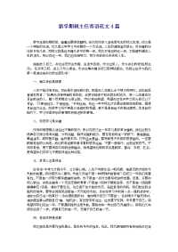 新学期班主任寄语范文4篇